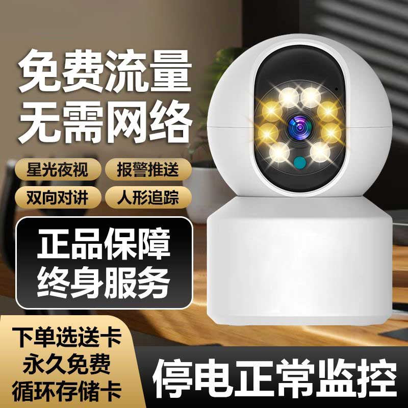 Sea Davey 4G Surveillance Camera For Home Mobile Phone Remote without Network 360 Degree Panoramic HD without WiFi